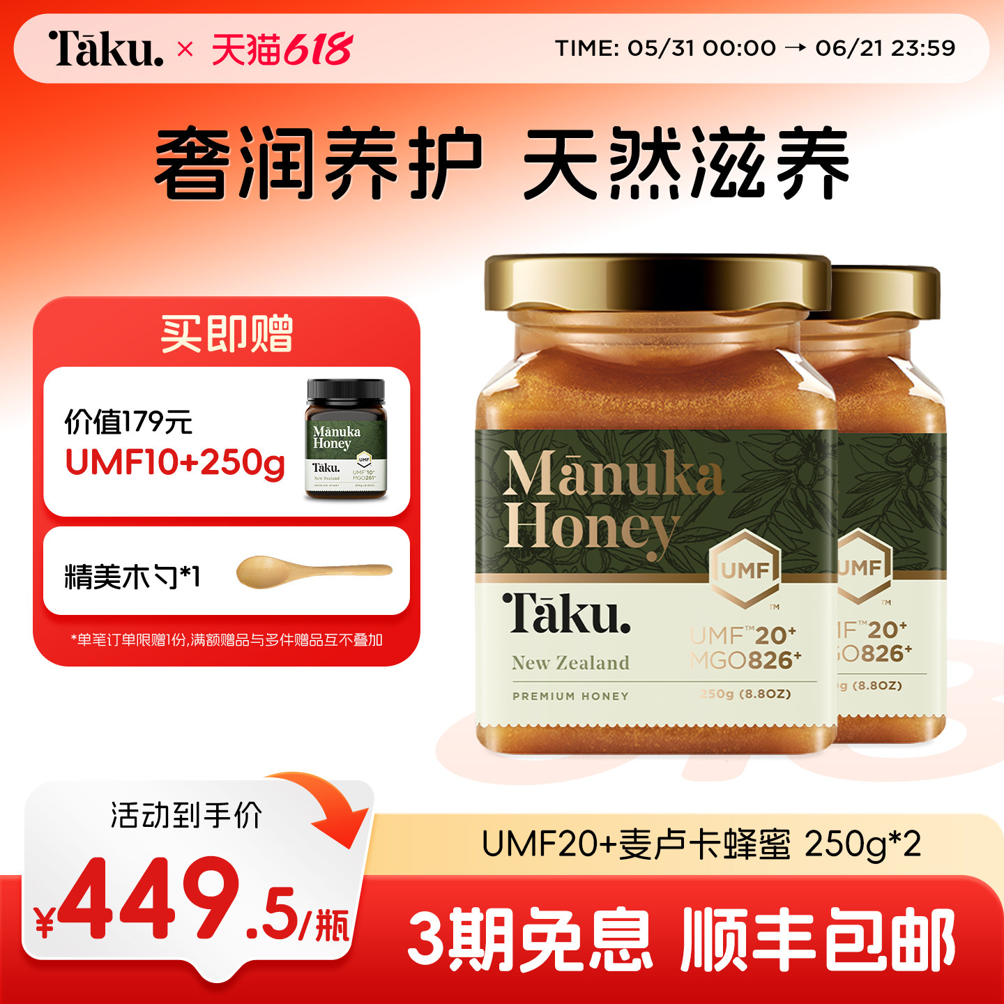 taku新西兰麦卢卡蜂蜜UMF20+250g囤货装纯正天然官方原装进口正品