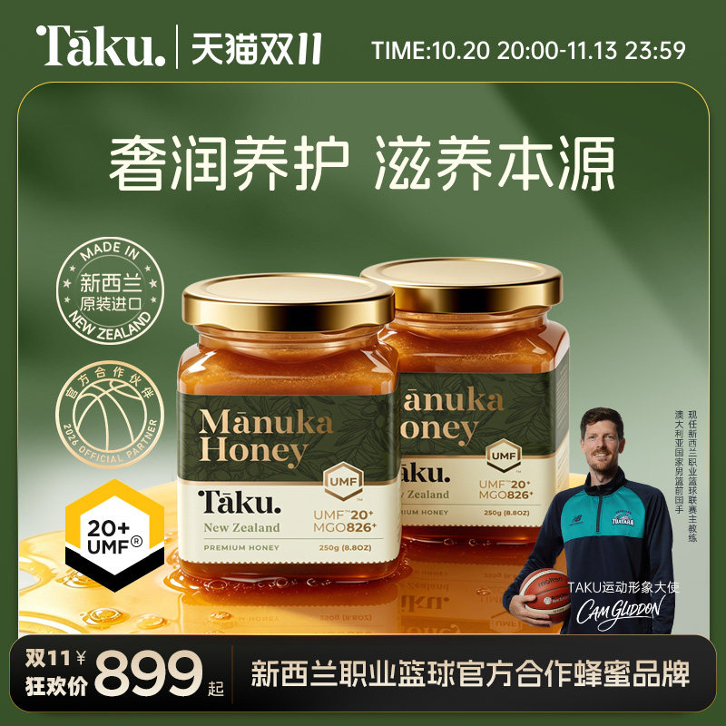 Taku UMF20+新西兰麦卢卡蜂蜜250g囤货装天然官方原装进口正品