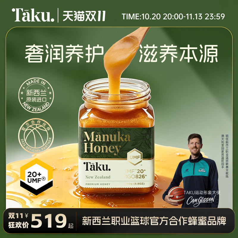 Taku UMF20+新西兰麦卢卡蜂蜜250g纯正天然官方原装进口正品