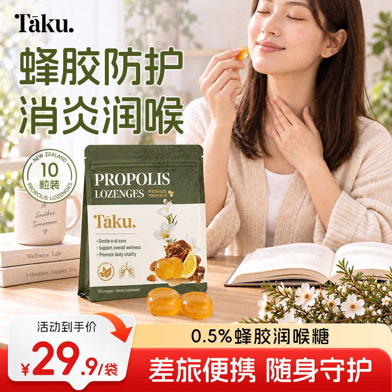 Taku 新西兰麦卢卡蜂蜜蜂蜜含片10粒/包纯正天然官方原装进口正品