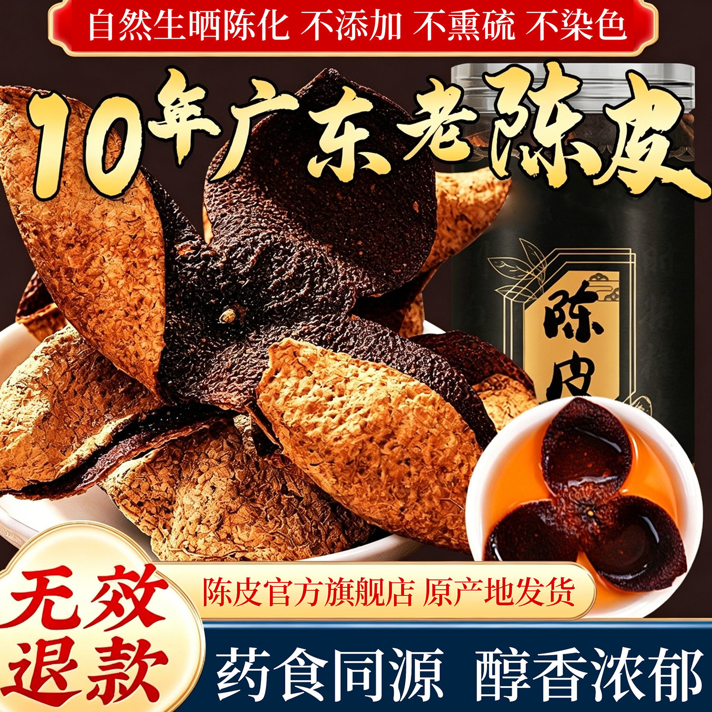 陈皮干5年10年新品会陈皮泡茶泡水专用纯生晒广东特产官方旗舰店