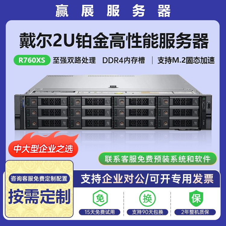 Dell/戴尔服务器 R760XS 静音服务器 ERP主机虚拟化 机架式服务器