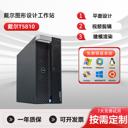 戴尔DELL T5810 T7810 T7910工作站准系统支持至强E5 V3 V4 M2
