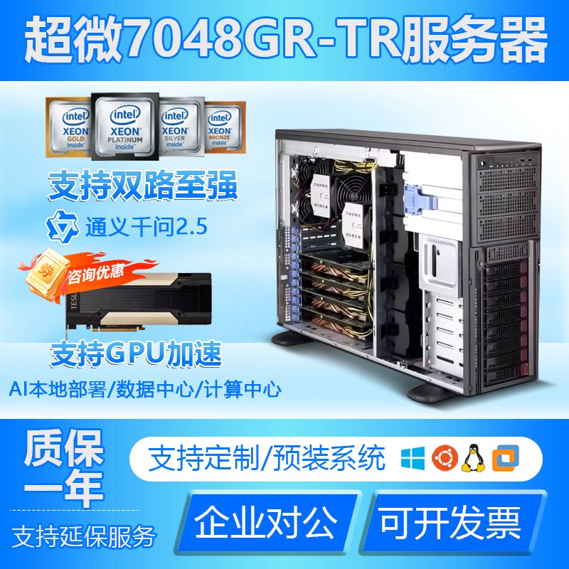 超微7048GR-TR/704服务器/Server