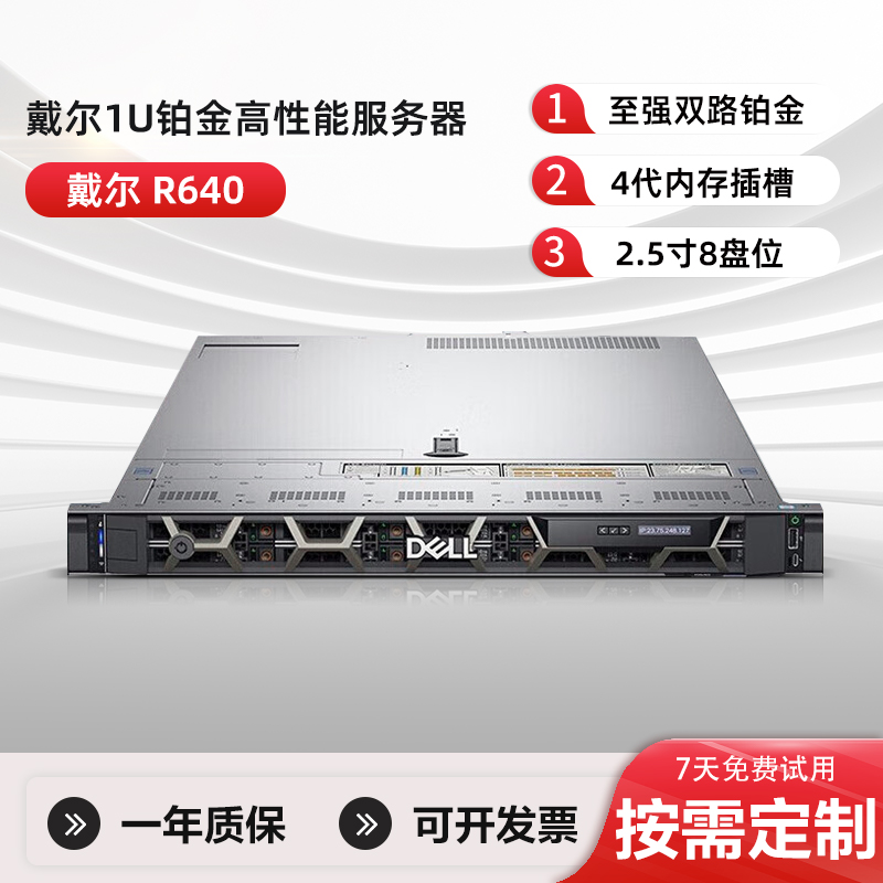 戴尔R240R440R640R540R740服务器