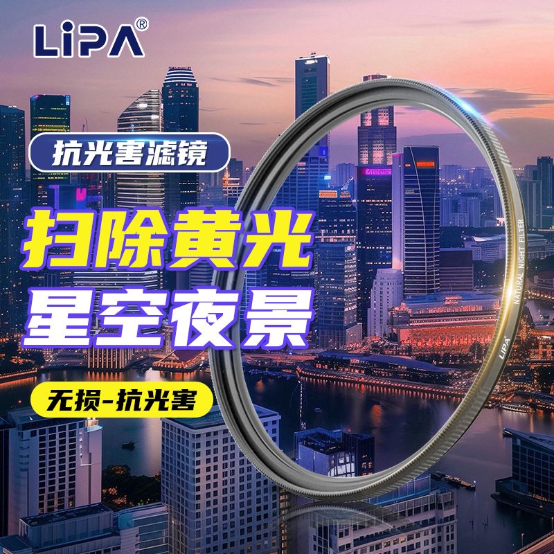 LIPA丽拍相机滤镜抗光害去黄
