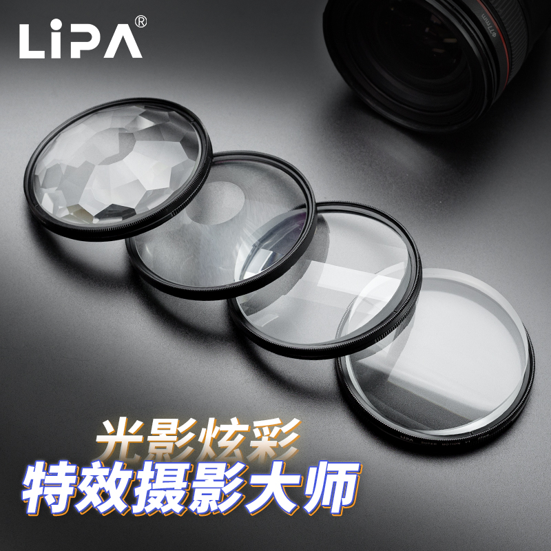 LIPA丽拍相机滤镜棱镜多影镜拍摄
