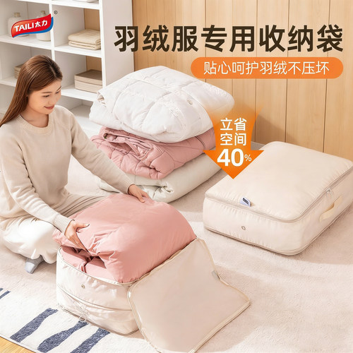 【董璇同款】太力羽绒服收纳袋