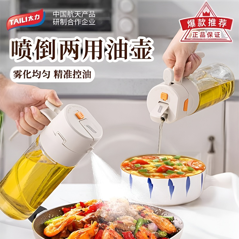 太力油壶喷倒两用雾化喷油壶