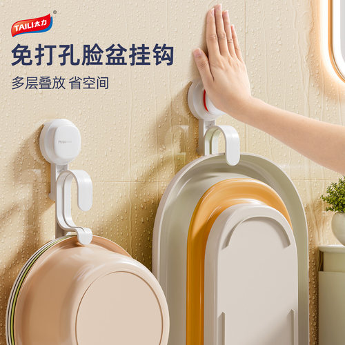 太力脸盆挂钩卫生间免打孔脸盆收纳架浴室盆子挂钩浴盆挂钩置物架
