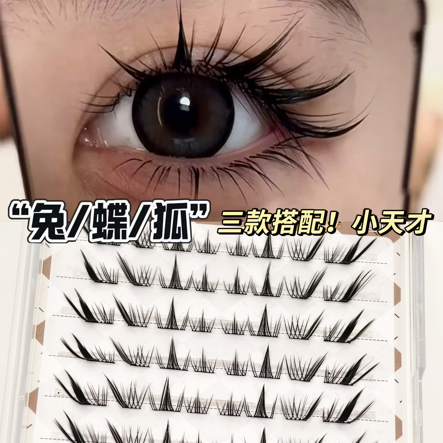 thumbnail for [Rabbit, Butterfly, Fox System] Combination! It's simply a little genius~ Photogenic comic false eyelashes elongate and enlarge the eyes