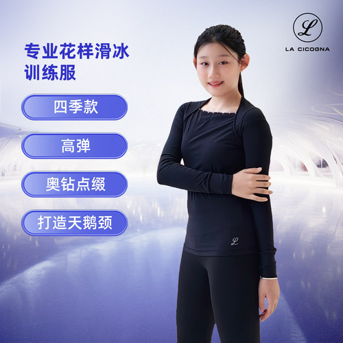 L家花样滑冰服女四季高弹成人新品打底翻领长袖日常训练考级儿童