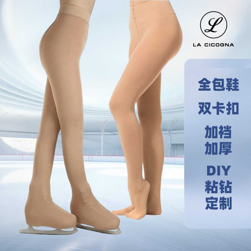 LACICOGNA花滑训练连裤袜包鞋
