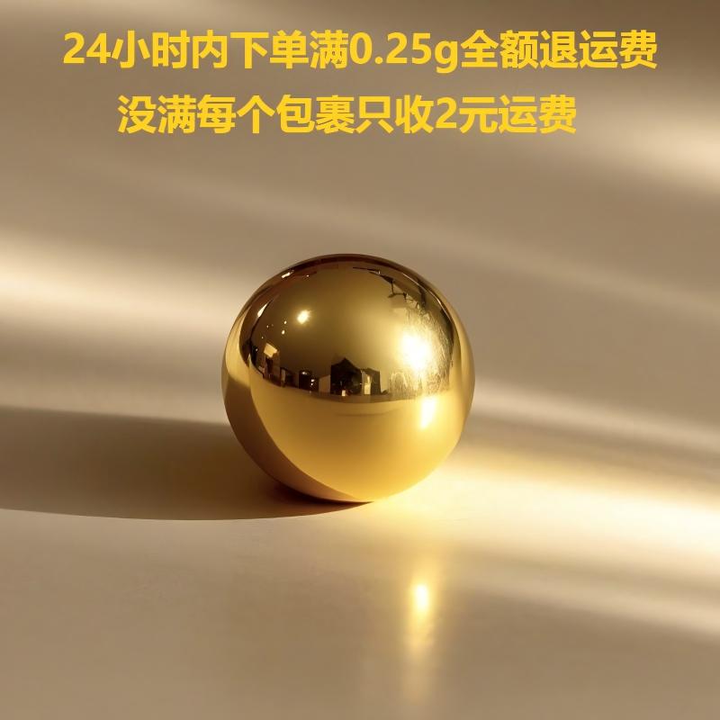 0.1g足金金珠-满0.25g退运费