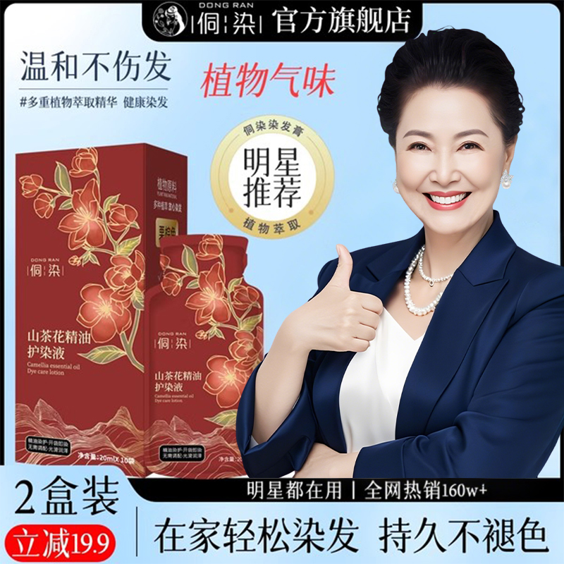 侗染山茶花染发膏植物染发剂