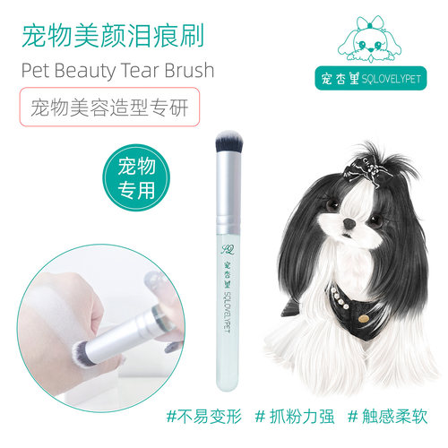 宠物美颜泪痕刷美容工具眼部清洁