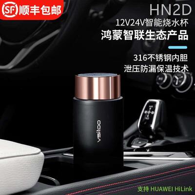 车载加热水杯电热杯12V24V通用汽车烧水壶智能保温杯支持鸿蒙智联