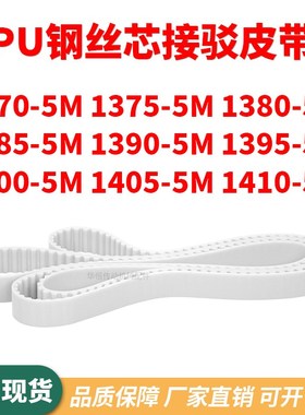 同步带13705M13755M13805M13855M139013951400140514105M齿形钢丝
