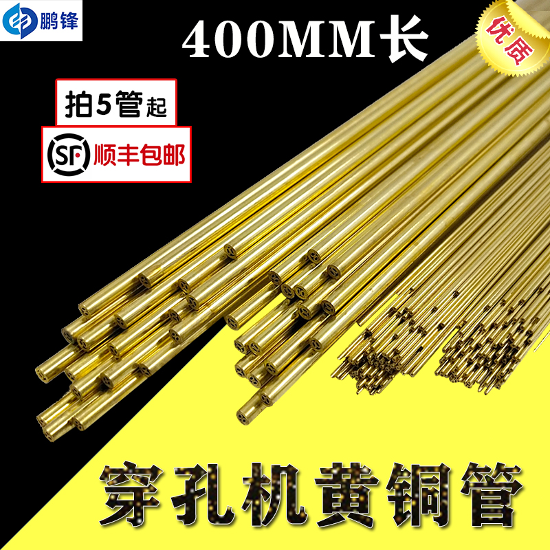 穿孔机铜管打孔机放电机黄铜管电极管电极丝导向器0.2 0.15mm0.25