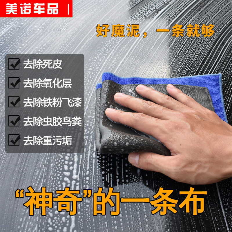 洗车泥布火山泥除粉尘飞漆铁粉虫胶擦车橡皮泥汽车漆面去污泥手套