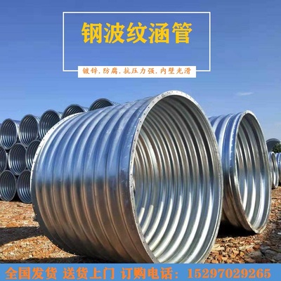 钢波纹管涵桥梁隧道涵洞管公路地埋式整拼装大口径镀锌波纹钢涵管