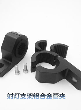 改装灯支架越野车前杠灯夹摩托车护杠灯固定夹改装灯架铝合金管夹