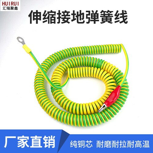 1芯黄绿接地线PU弹簧线0.5/0.75/1/1.5/2.5/4/6/10平方螺旋伸缩线