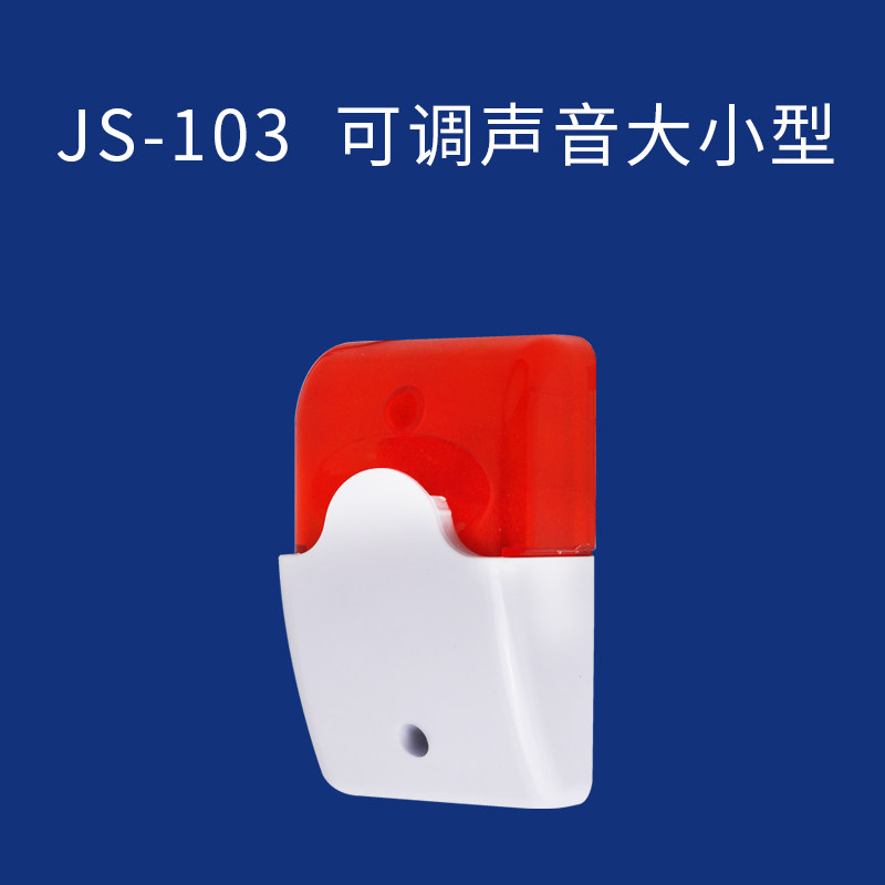12V有线声光警号MA-103警报器防盗报警喇叭 工地安全警示灯