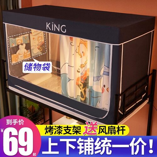 2021年新款学生宿舍床帘蚊帐一体式寝室下铺上铺通用遮光拉链款