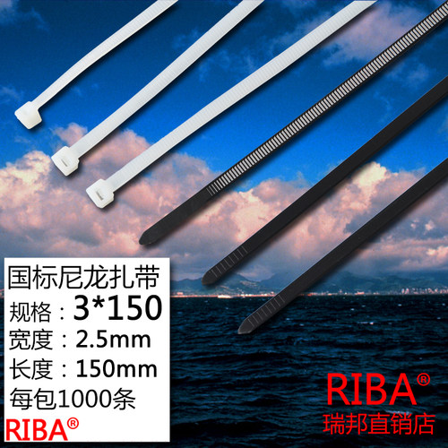 黑白束线带3*150宽2.5mm国标尼龙扎带塑料尼龙扎带收纳整理捆扎带