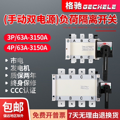 负荷隔离开关3P手动双电源4P转换开关380V三相100A250A400A630A