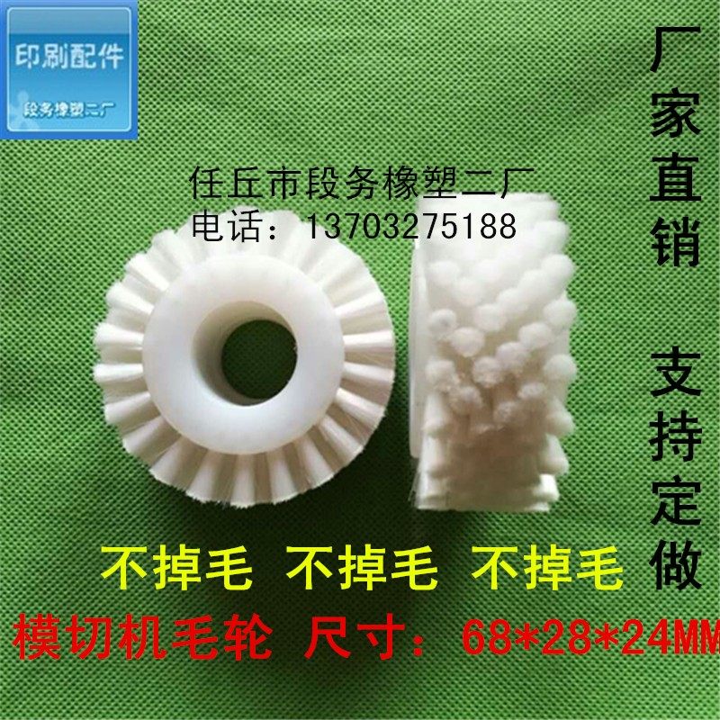 印刷机配件 模切机毛轮 外径68*24*28/38MM 覆膜铝芯毛轮模切毛刷