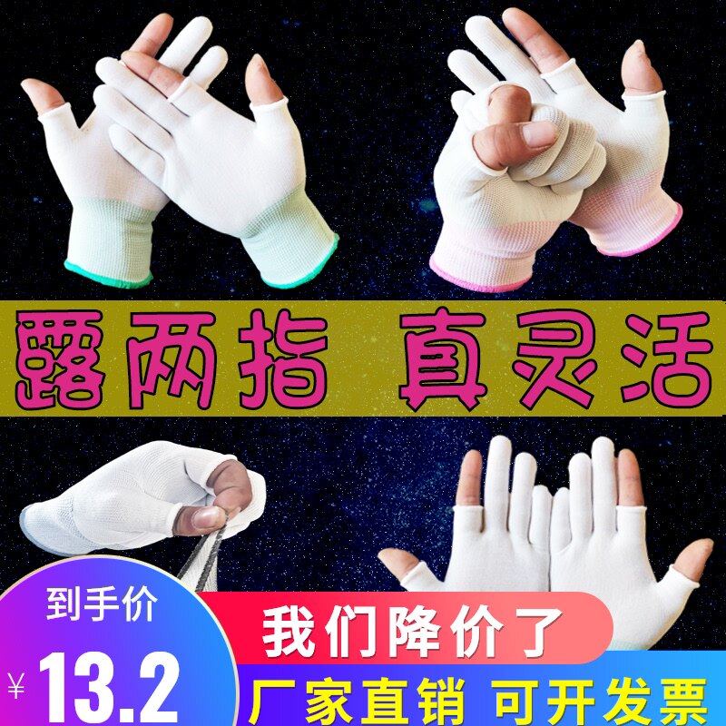 露两指手套男女劳保耐磨工作防滑尼龙透气白色弹力半指干活薄款夏