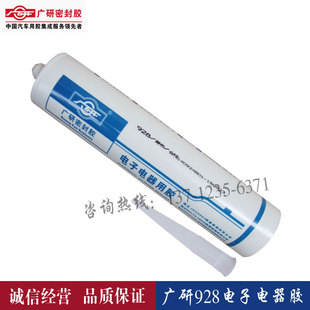广研928电子电器硅酮密封胶电子电器专用胶电子电器耐高温绝缘胶