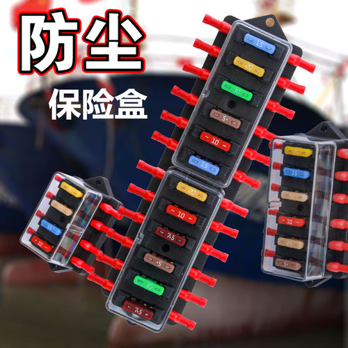 汽车货车改装保险盒农用车保险座子轮船游艇多路保险插片盒保险丝