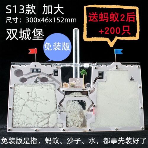 蚂蚁生态箱蚂蚁城堡生态箱蚂蚁宠物饲养盒观察蚂蚁城堡超大型繁殖