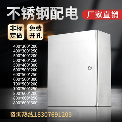 304/201室内不锈钢配电箱基业箱家用仪表箱明装控制箱 定制配电柜