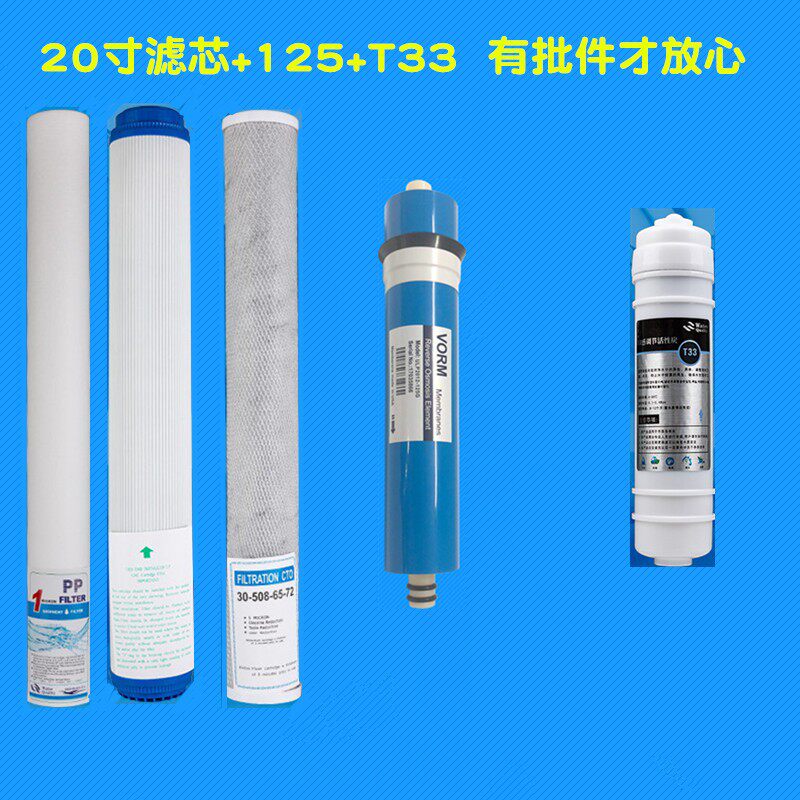 商用净水器滤芯套餐20寸五级水机1年量PP棉椰壳活性炭反渗透全套