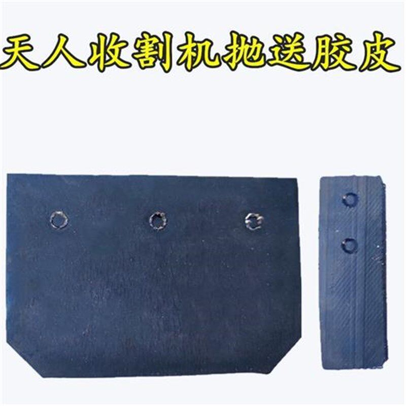 天人玉米收割机割台剥皮机抛送器抛扔胶皮板直角板