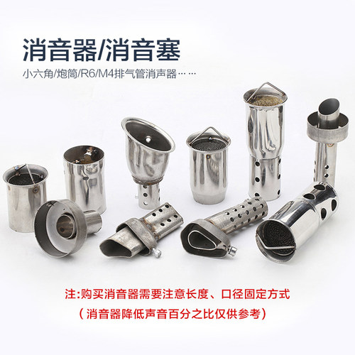 摩托车排气管六角消音器改装消声塞炮筒可调静音消音器通用回压芯