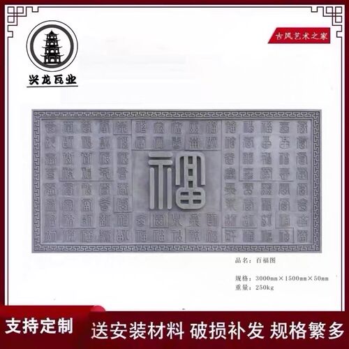 大幅百福图仿古砖雕影壁浮雕背景墙中式围墙装饰挂饰街景古镇雕刻