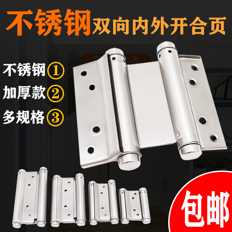 不锈钢自动关门合页双向内外开门酒吧半腰门折页加厚弹 簧合页4寸