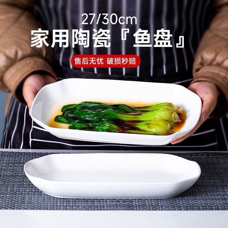 家用鱼盘陶瓷大号超大长方形鱼盘蒸菜盘多个组合微波炉餐具,餐饮具,盘,淘宝优惠券,粉丝福利购,淘宝优惠卷