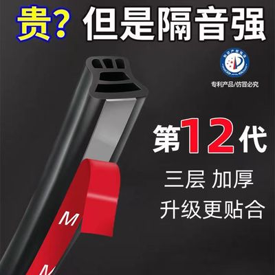 汽车车门密封条隔音门缝门框b柱中控台全车降噪防风货车用a柱胶条