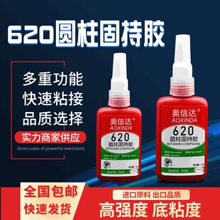 620厌氧胶高强度防水螺纹锁固剂绿色防松金属密封圆柱固持胶