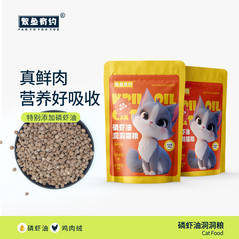 繁鱼有约猫粮试吃500g