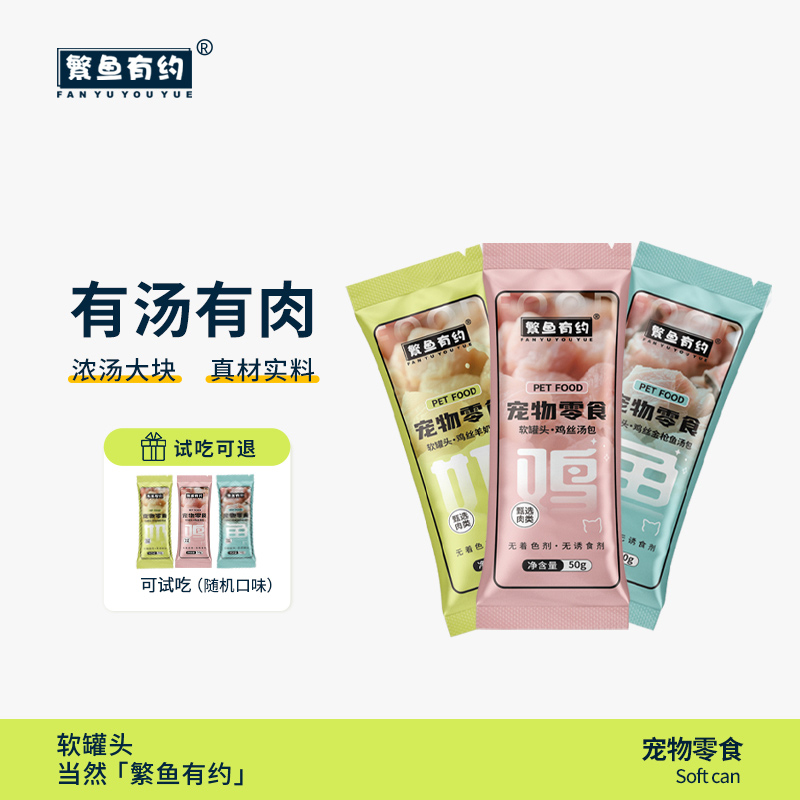 繁鱼有约补水长肉软罐头