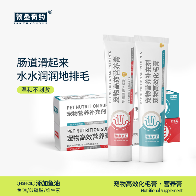 繁鱼有约猫咪化毛膏去毛球