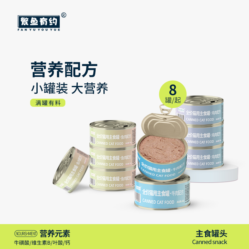 繁鱼有约主食罐头补水长肉