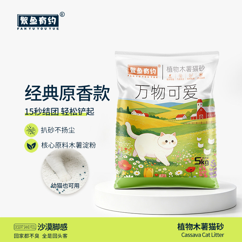 繁鱼有约木薯猫砂10斤装